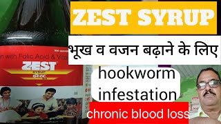 ZEST SYRUP  ZEST SYRUP USES BENEFITS SIDE EFFECTS IN HINDI [upl. by Enidanreb]