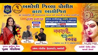 LIVE  Amreli Police Dvara Aayojit Navratri 2024Poonam GondaliyaAmreli Divas 01 [upl. by Haceber]