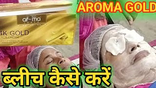 Aroma gold Bleach kaise kare  How to do Aroma gold Bleach at home [upl. by Yntrok]