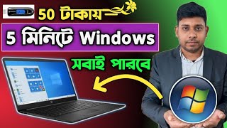 Windows setup from USB Pen Drive  How to install windows 10 ruhulittouch [upl. by Rogergcam]