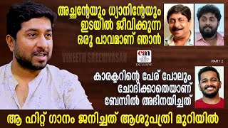 അച്ഛനെയും ലാല്‍ അങ്കിളിനെയും വച്ചൊരു സിനിമ തല്‍ക്കാലം ഉണ്ടാകില്ല  VINEETH SREENIVASAN  CAN [upl. by Gisser]