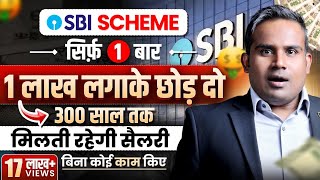 सिर्फ़ 1 बार 1 लाख लगा दो 300 साल तक मिलेगी सैलरी बिना कुछ किए  Best SBI Scheme  SAGAR SINHA [upl. by Eromle]