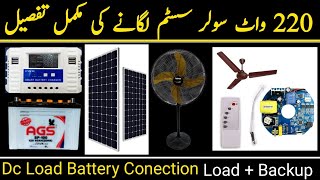 220 Watt Solar System Lagane Ka Mukamal Tarika [upl. by Friedly]