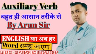 Auxiliary Verb को बहुत आसान तरीके से समझाया By Arun Sir [upl. by Pontius]