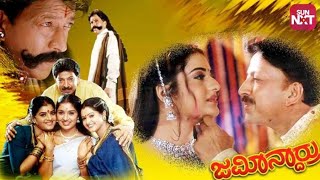 Jamindaru Kannada Full Movie Vishnuvardhan Prema Raasi [upl. by Enyalahs]