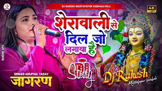 अनुपमायादव Ka Navratri Dj Song  SherawaliSe Dil Jo Lagaya Hai  Dj Rakesh Mustafapur Vaishali [upl. by Dihahs]