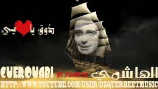 EL HACHEMI GUEROUABI  Do9 ya 9eLbI ذوق ياقلبي [upl. by Kcoj]