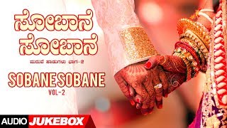 Sobane Sobane Jukebox  Vol 2  Manjula Gururaj  Kannada Marriage Songs  Kannada Folk Songs [upl. by Osmen]