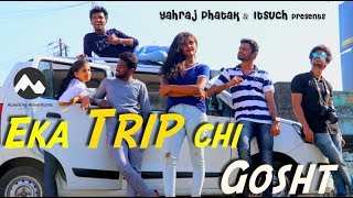 Eka Trip chi Gosht  Marathi Comedy  itsuch [upl. by Jesse591]