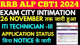 rrb iti amp pcm technicianIII application status 2024 alp Cbt1 Exam city Intimation update 26 to 29 [upl. by Liggett109]