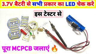 💡ये तरीका किसी ने नहीं बताया है 🔥  Universal LED Tester Kaise Banaye  How To Make Led Tester [upl. by Ollie]