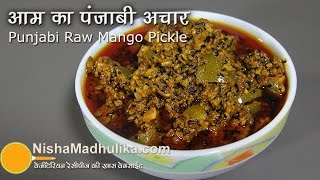 Punjabi Mango Pickle Recipe  Punjabi Aam ka Achaar [upl. by Bondie]