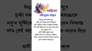 আফ্রিকা  রবীন্দ্রনাথ ঠাকুর  Africa Rabindranath Tagore  Bangla Kobita [upl. by Junna626]