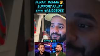 Fukar insaan😎 Support rajat दलाल biggboss18biggboss18 newupdate shortvideo [upl. by Akceber]