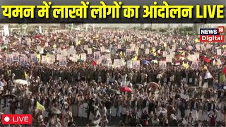 Yahya Sinwar Killed LIVE  Thousands protest in Yemen  Israel  Houthi  Hamas  Palestine  News [upl. by Rola830]