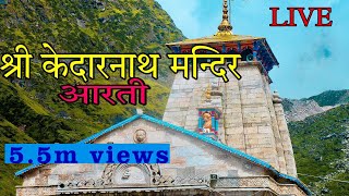 Shri Kedarnath Aarti  श्री केदारनाथ जी की आरती  om jay gangadhar har jay girija dhesha [upl. by Roarke850]