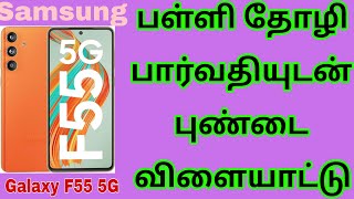 Samsung Galaxy F55 5G Apricot Crush 128GB Storage 8GB Ram Mobile Details Tamil [upl. by Eram]