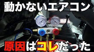 車の エアコンが 動かない 原因はこれだった！ ガス補充 ガス不足 [upl. by Tlevesoor]