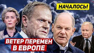 Началось Ветер перемен в Европе Новые проблемы Новости Польши [upl. by Bogusz]