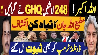 اللہ اکبر، کیا لاشیں جی ایچ کیو نے گرائیں، مطیع اللہ جان کا تباہ کن انکشاف Fayyaz Raja Latest Video [upl. by Birk282]