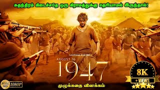 August 16 1947 2023 Full Movie Explanation amp Review in Tamil  Mr Kutty Kadhai [upl. by Akemet]