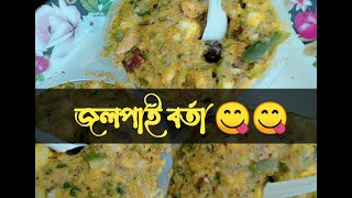 জলপাই ভর্তা রেসিপি  Jalpai vorta।।Olive pickle [upl. by Nosduh]