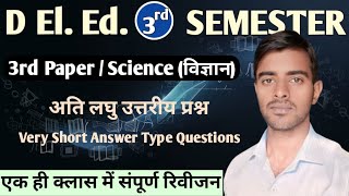 D El Ed 3rd Semester  Paper 5 सामाजिक अध्ययन  अति लघु उत्तरीय प्रश्न  BTC 3rd Semester [upl. by Ennailuj732]