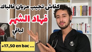 RATJIB MZIANE FL BAC  طرق علمية للمراجعة [upl. by Shaner]