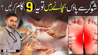 9 Things That Will Make Your Feet Happy By Dr Shoaib [upl. by Fraase]