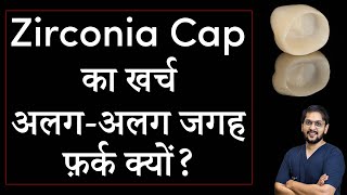 Cost of Zirconia Cap In Indore  Zirconia दांत Cap की सही कीमत  Dr Ankit  Seraphic Dental Indore [upl. by Rexer251]