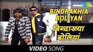 Bindrakhia Boliyan  Punjabi Song  Nirmal Sidhu Dj Harvey [upl. by Savadove182]