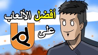 أفضل الألعاب على محرك بلندر UPBGE [upl. by Asirb361]