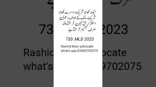 A co sharer cant sue other co sharer for declarationshorts law civillawyer lawinpakistan [upl. by Reg301]