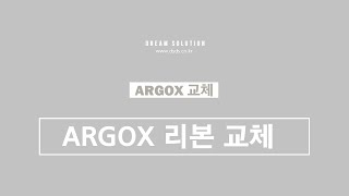 Printer Barcode ArgoX아르고스 리본 교체 [upl. by Tigdirb778]