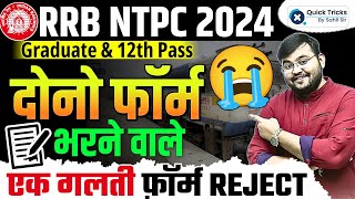 RRB NTPC Form Fill up 2024NTPC Form Fill up 2024 graduate levelNTPC Form Fill up 2024 12th level [upl. by Ethbin469]