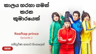 Rooftop prince episode 2 sinhala review [upl. by Price]