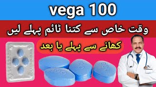 review Vega 100 tablet  How to use Vega 100 tablet Vega 100 tablet khana sa kitny time bad lain [upl. by Silber]