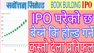 sarbottam cement ipo hold or sell  सर्बोत्तम सिमेन्ट आइपिओ बेच्ने कि होल्ड गर्ने [upl. by Lubet]