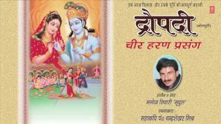 Draupadi  Draupadi Ki Vyatha Kath  Prasang By Manoj Tiwari  Mridul [upl. by Cowden343]