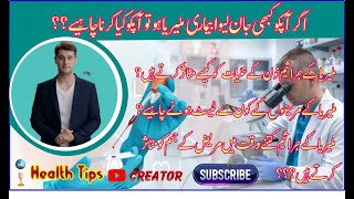 malariatreatment ملیریا کے مریضوں کے کئے جانے والے ٹیسٹ healthtips video bloodtest shorts [upl. by Harrell661]