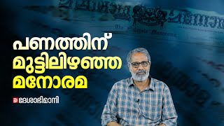 സ്വാതന്ത്ര്യം വിറ്റ്‌ പണം വാങ്ങാൻ മുമ്പിൽനിന്നത്‌ മനോരമ  Manorama  Emergency Period Indira Gandhi [upl. by Adnalro]