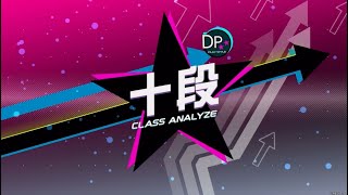 【 beatmania IIDX 】Pinky Crush 段位認定 DP十段 [upl. by Aisela]