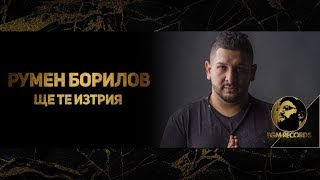 RUMEN BORILOV  SHTE TE IZTRIYA OFFICIAL VIDEO 2019  Румен Борилов  Ще те изтрия [upl. by Dasie]