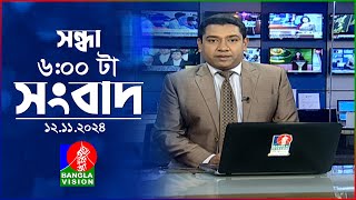 সন্ধ্যা ৬টার বাংলাভিশন সংবাদ  ১২ নভেম্বর ২০২8  BanglaVision 6 PM News Bulletin  12 Nov 2024 [upl. by Aenej203]