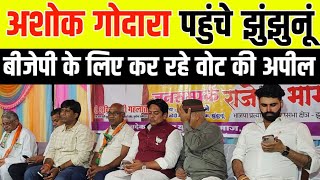 झुंझुनूं शहर में BJP प्रत्याशी के समर्थन में पहुंचे दिग्गज live rangilo jhunjhunu news [upl. by Read]