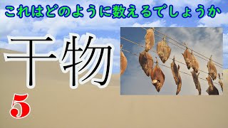 【定番】物の数え方クイズその2【全10問】 [upl. by Stelle]