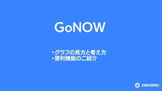 GoNOWスタートセミナー （GoNOWについて） [upl. by Ikiv]