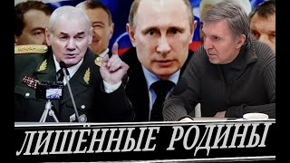 Куда бежать Путину из России  2я часть Л Ивашов и А Бородавко [upl. by Eenhat]