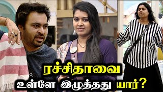 ரச்சிதாவை உள்ளே இழுத்தது யார்  Bigg Boss 7  Day 78  18 DEC 2023  RampJ 20 [upl. by Markus]