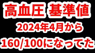 高血圧の薬見直してみよう、個人差があるので一概に言えないが [upl. by Festa461]